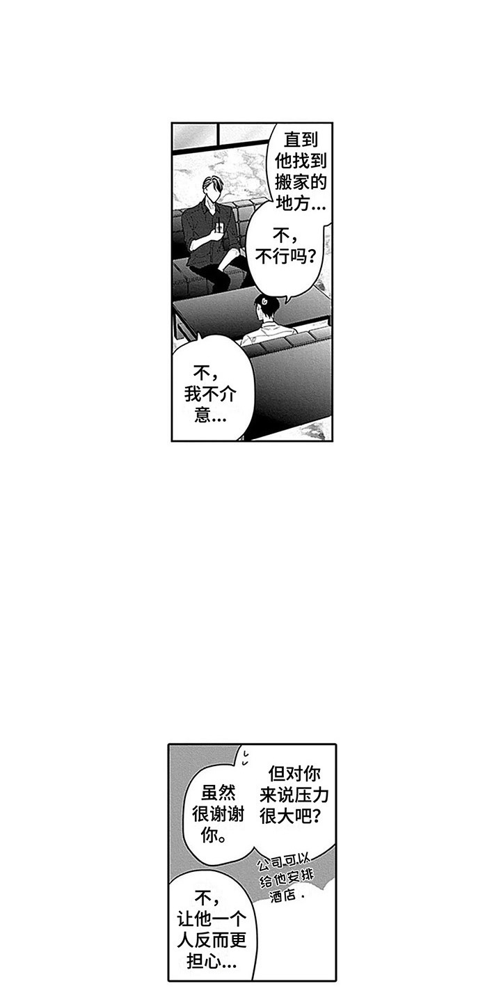 偶像之吻1漫画,第12章：全力支持1图