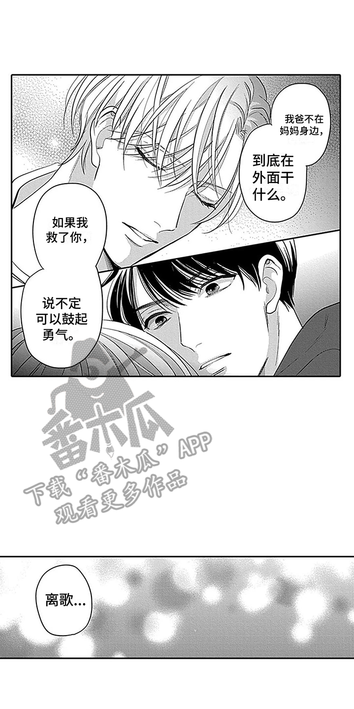 偶像之吻2完整版漫画,第17章：动机 2图