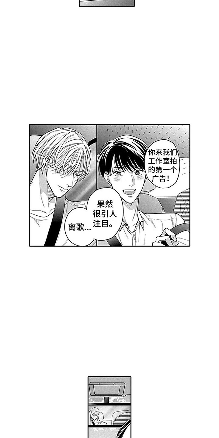 偶像之吻1漫画,第13章：想起过去1图