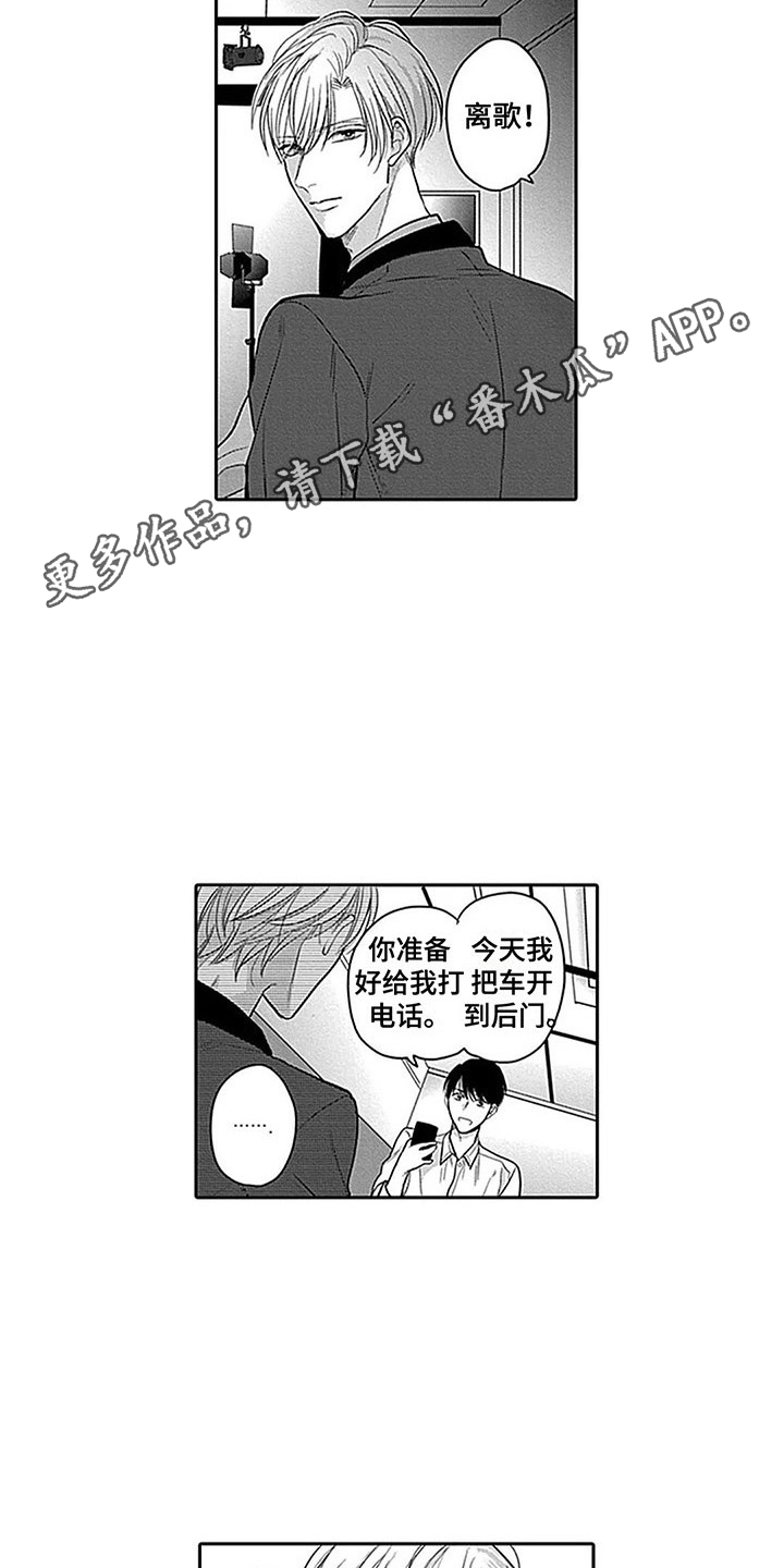 偶像之爱漫画,第13章：想起过去2图