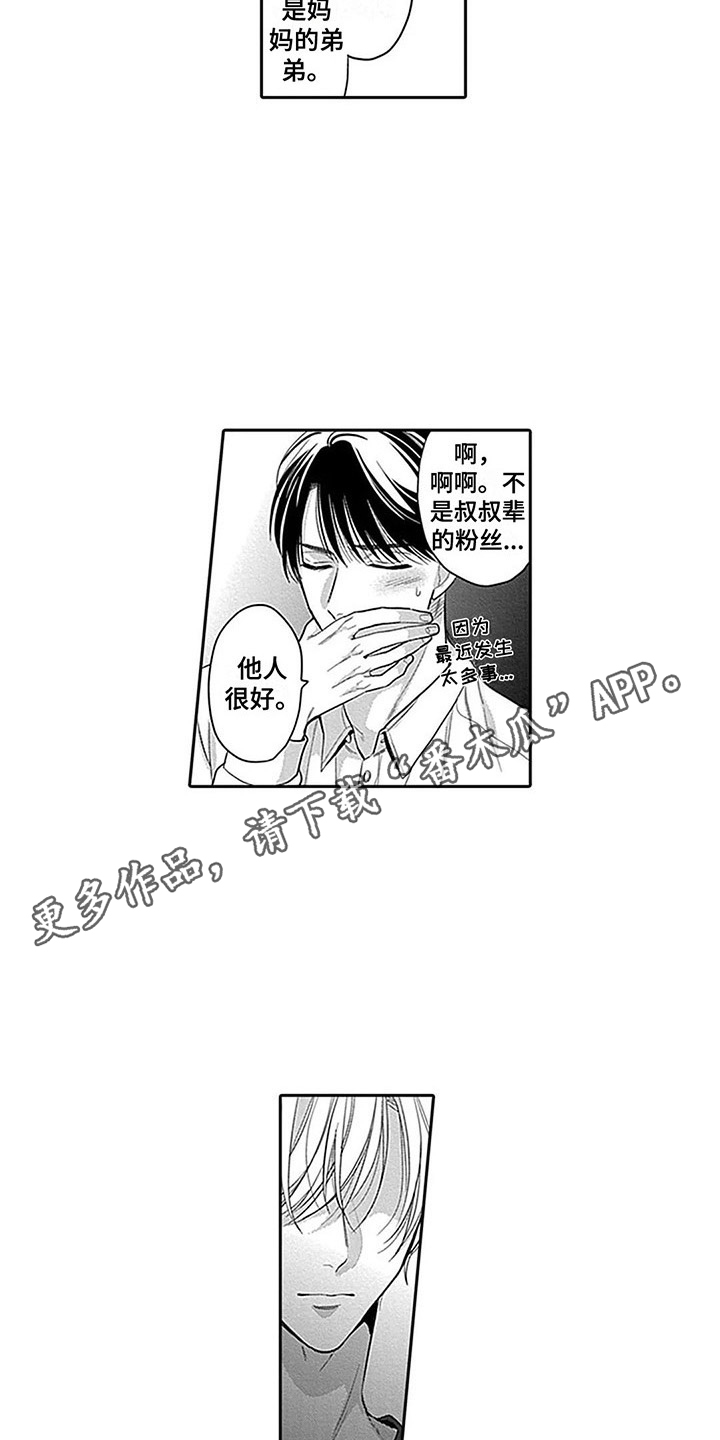 偶像之吻日剧第一集漫画,第12章：全力支持2图