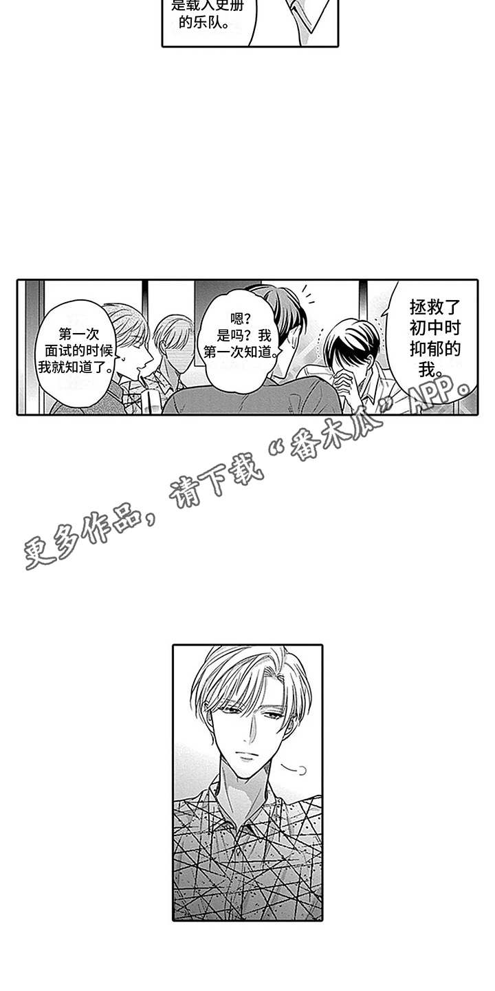 偶像之吻衣帽间漫画,第8章：喝醉了2图