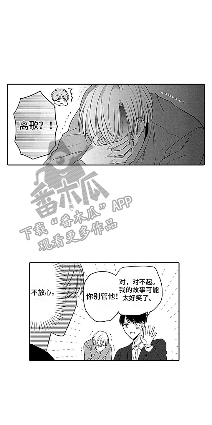 亚洲之子 偶像漫画,第34章：【番外3】生日与先见之明 2图