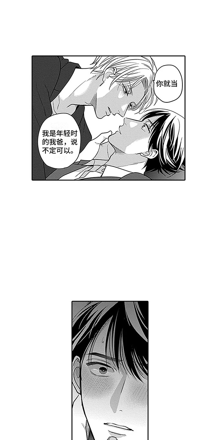 偶像之吻日剧漫画,第3章：被看穿了2图