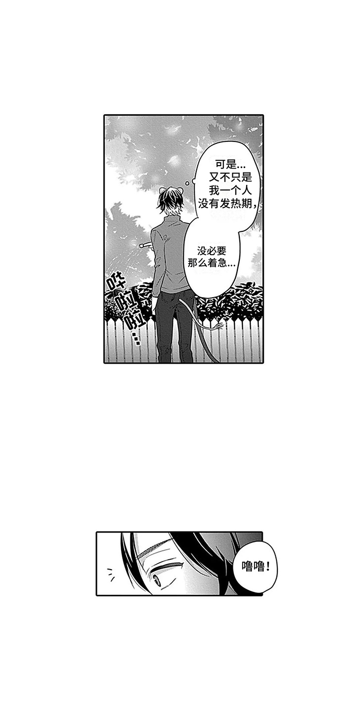 偶像之吻日剧漫画,第29章： 【番外1】很孤单1图