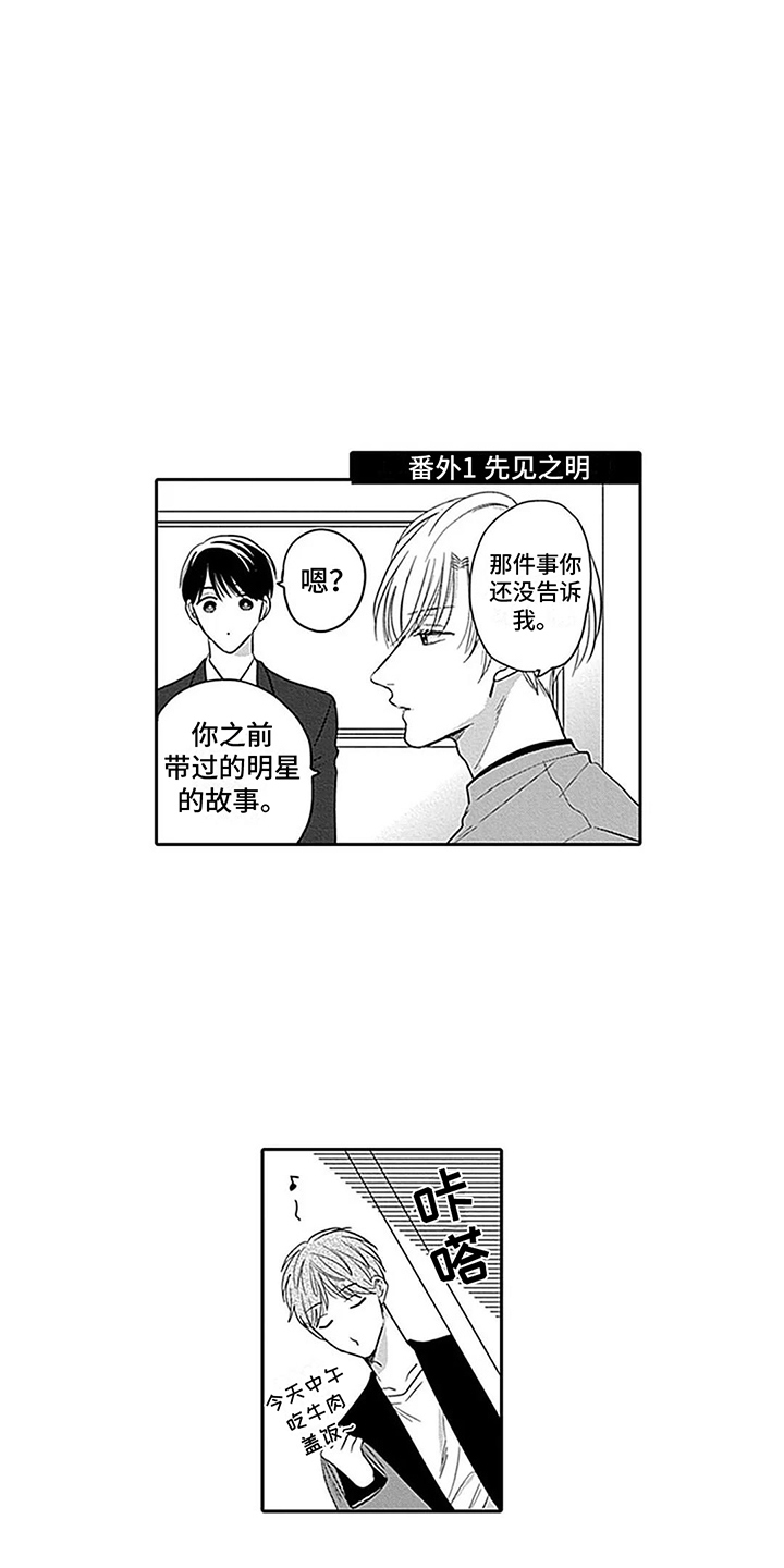 亚洲之子 偶像漫画,第34章：【番外3】生日与先见之明 1图