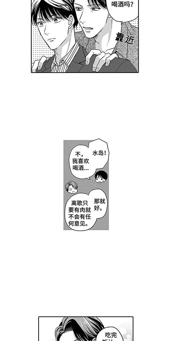 偶像之穴第一季资源漫画,第6章：想法1图