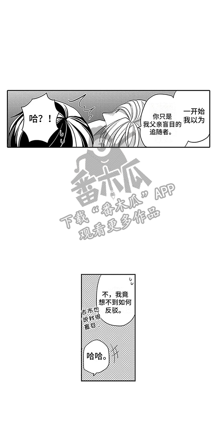 偶像之吻日剧漫画,第17章：动机 2图