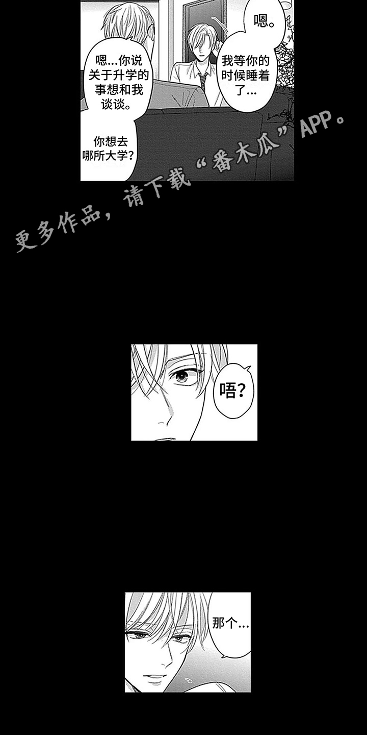 偶像之名漫画,第14章：搬家2图