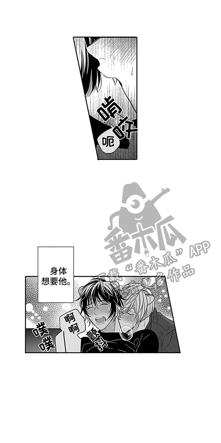 偶像之吻日剧在线观看完整版免费高清漫画,第31章：【番外1】结为伴侣 2图