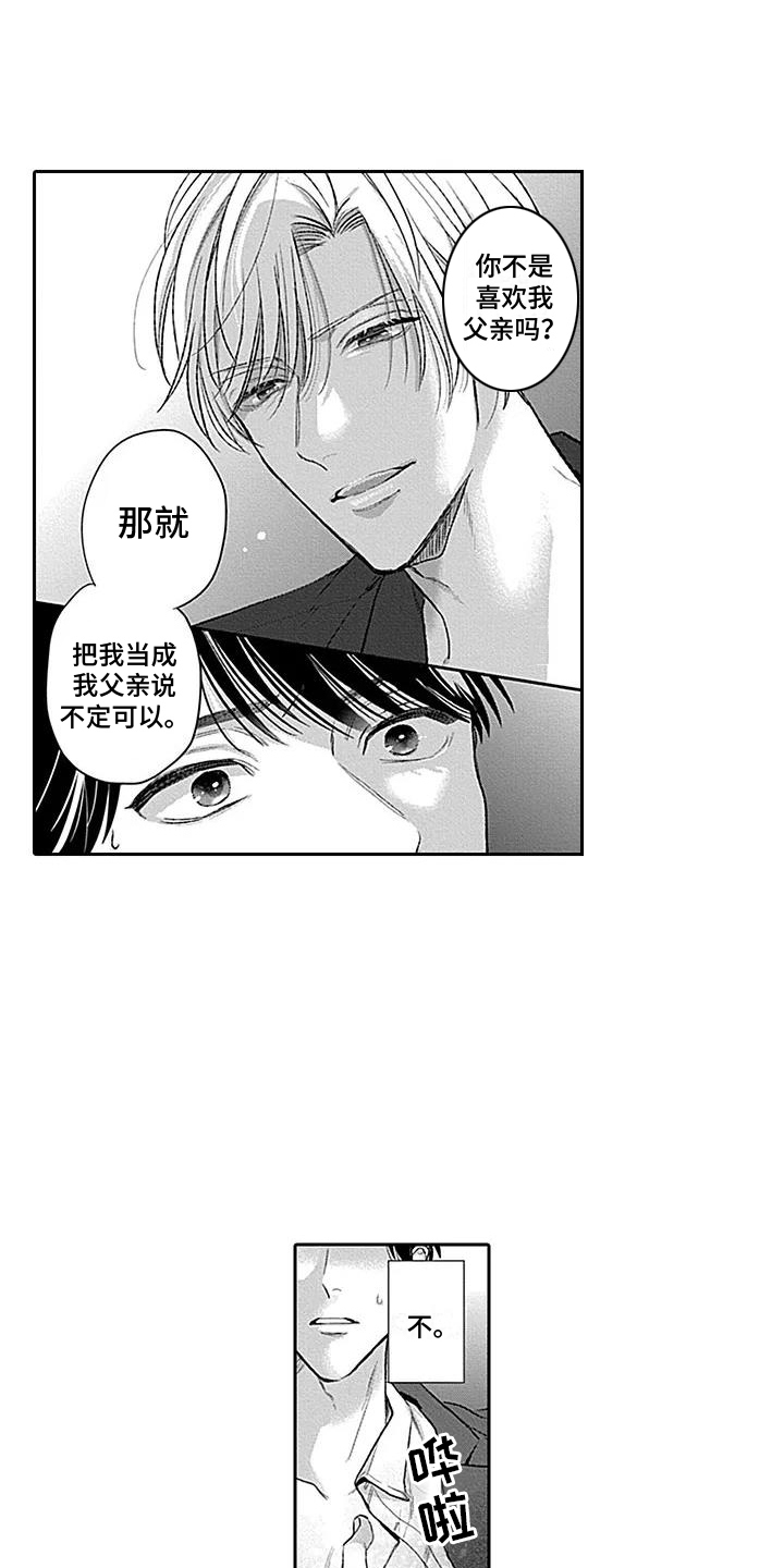 偶像之吻全集播放漫画,第1章：粉丝1图