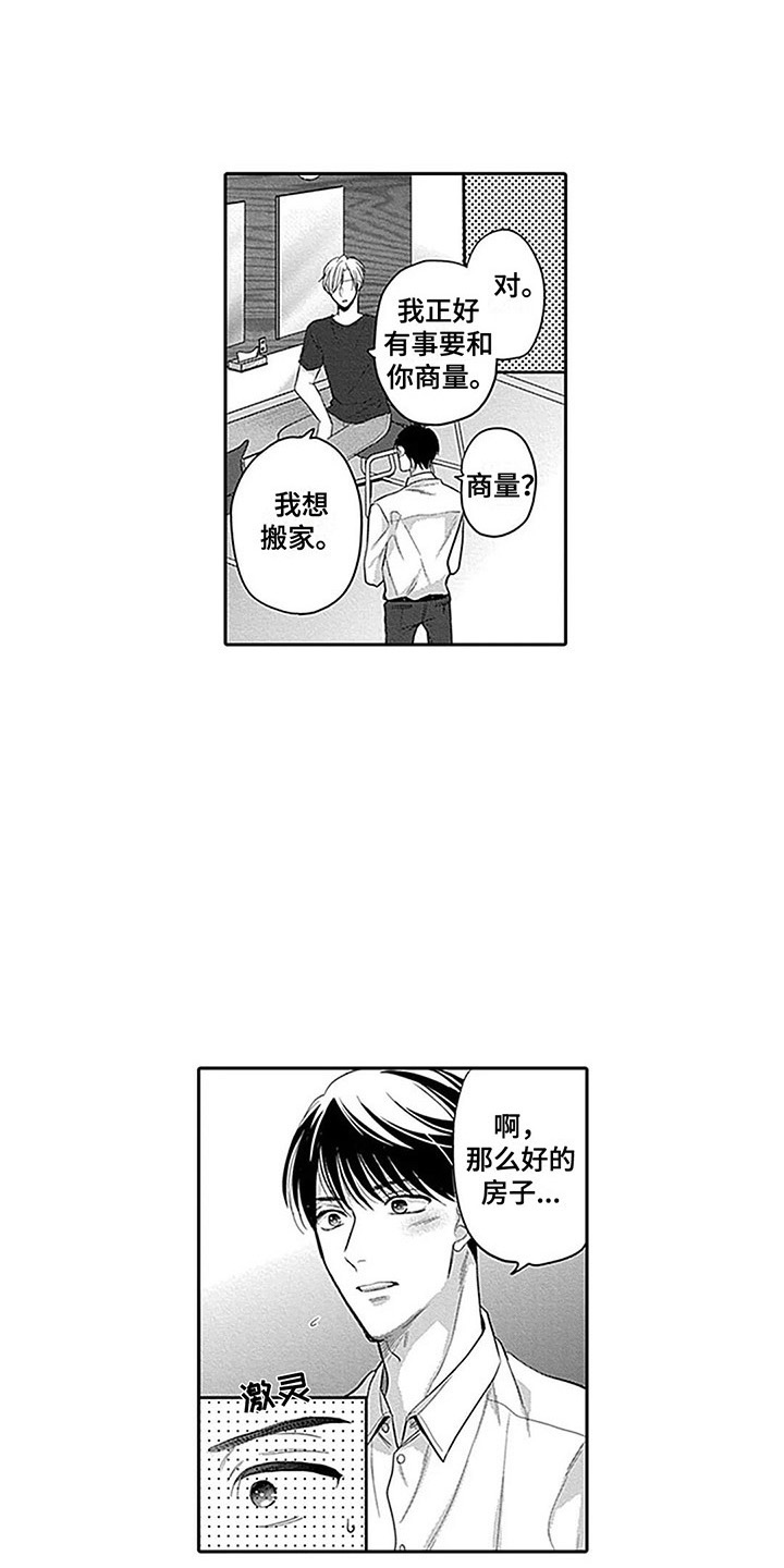 偶像之死漫画,第12章：全力支持1图