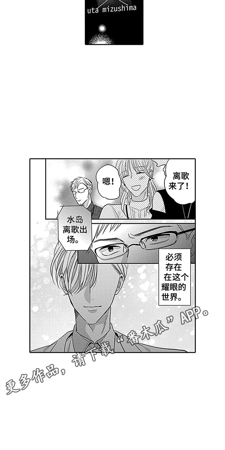 偶像之穴综艺在线看漫画,第22章：证明自己 2图