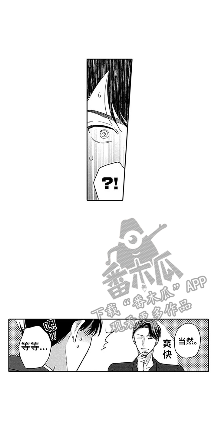 偶像之美少女中文版第四集漫画,第4章：条件2图