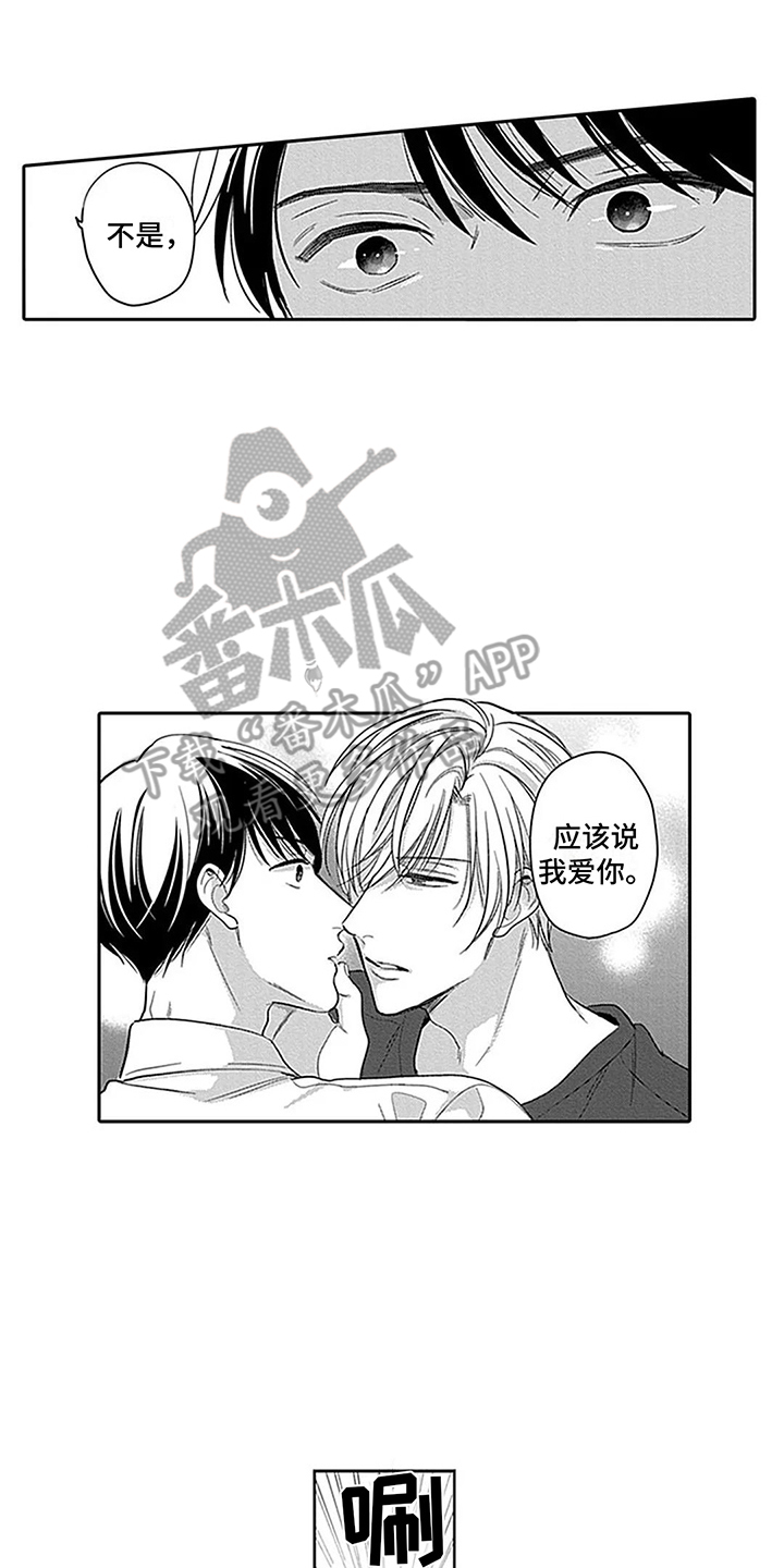 偶像之声漫画,第24章：表白2图