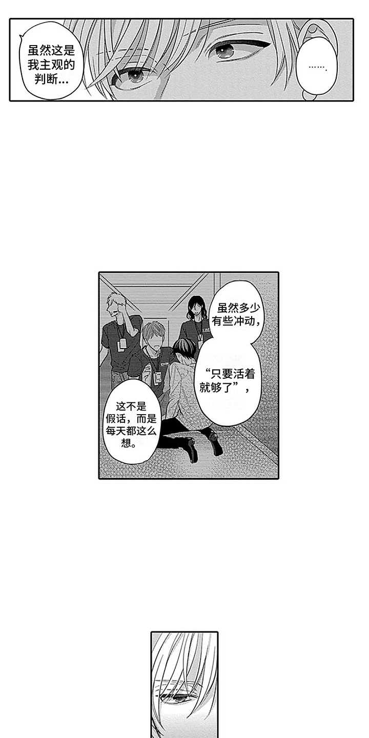 偶像之路2攻略漫画,第18章：背负太多1图