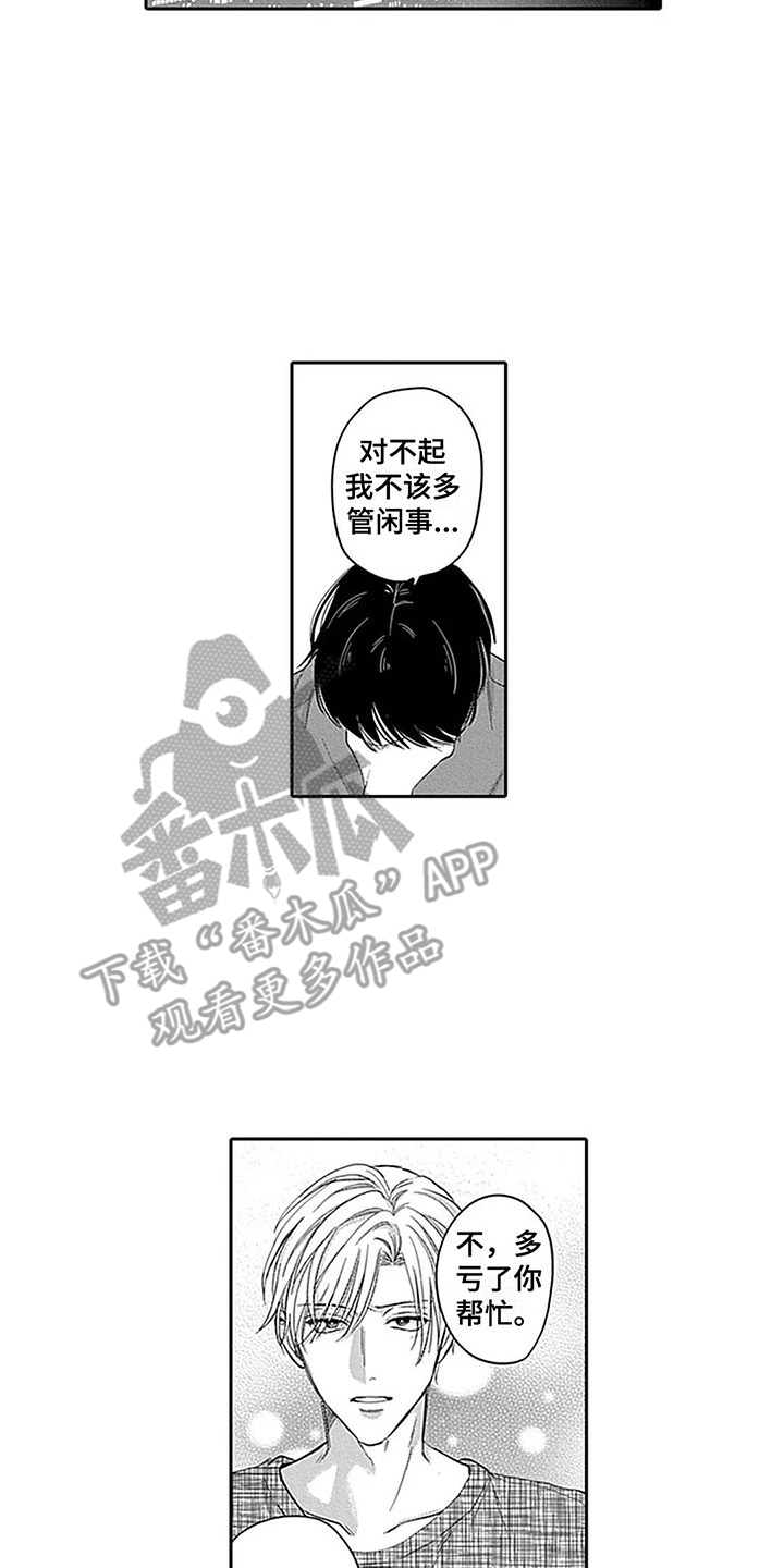 偶像之吻第三季日剧漫画,第20章：掺和2图