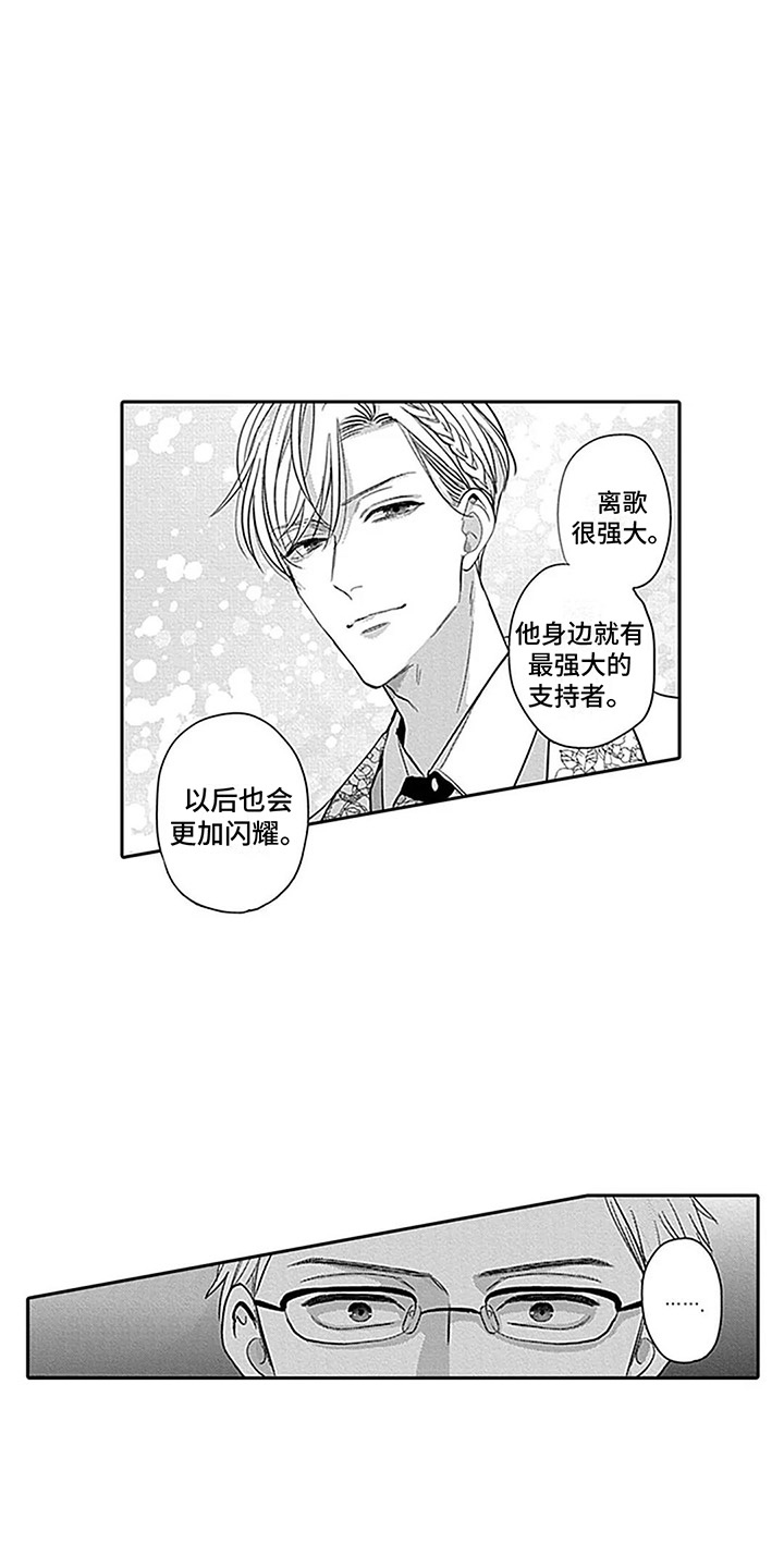 偶像之子漫画,第23章：支持者2图