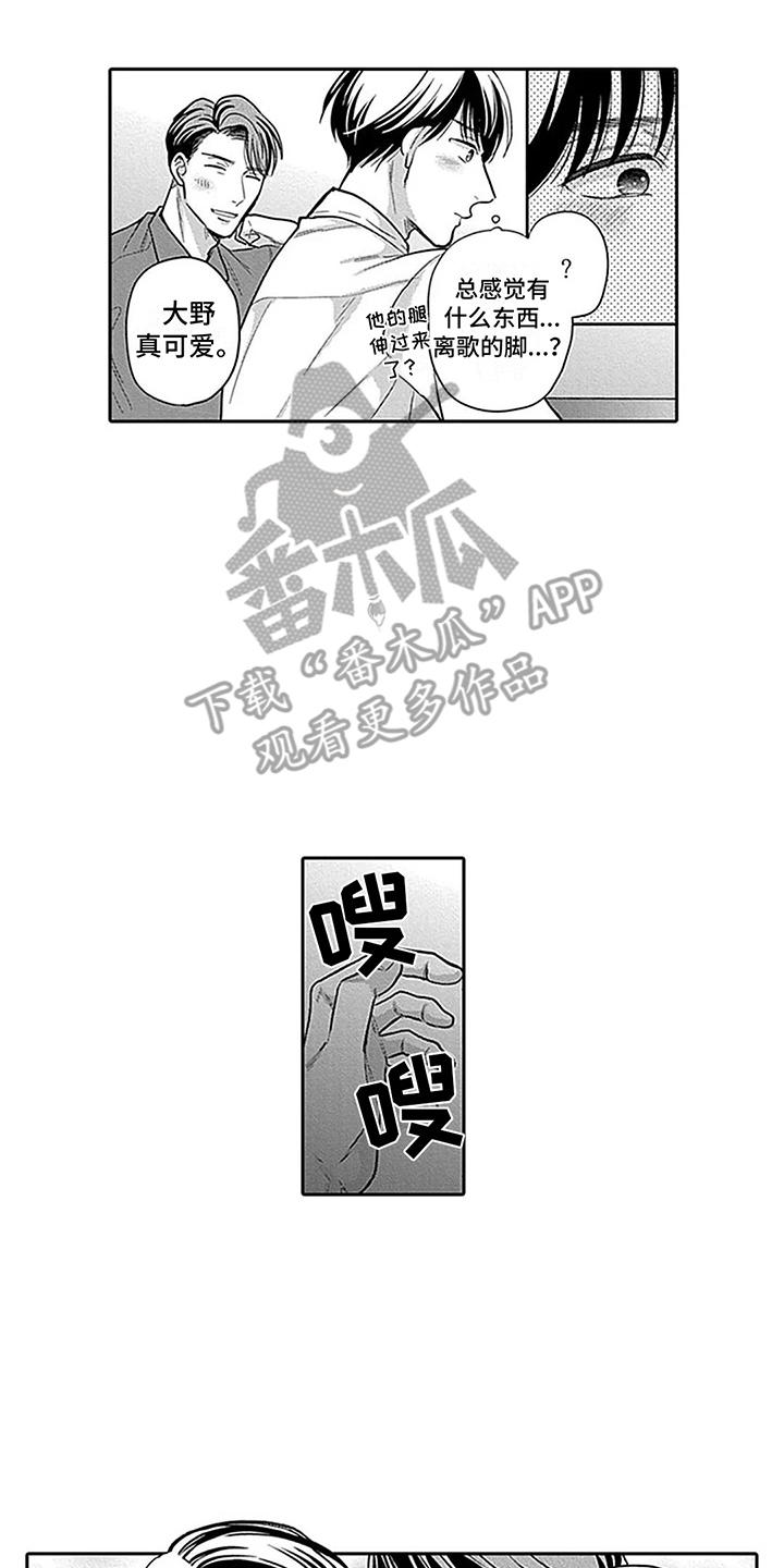 偶像之吻全集漫画,第8章：喝醉了2图