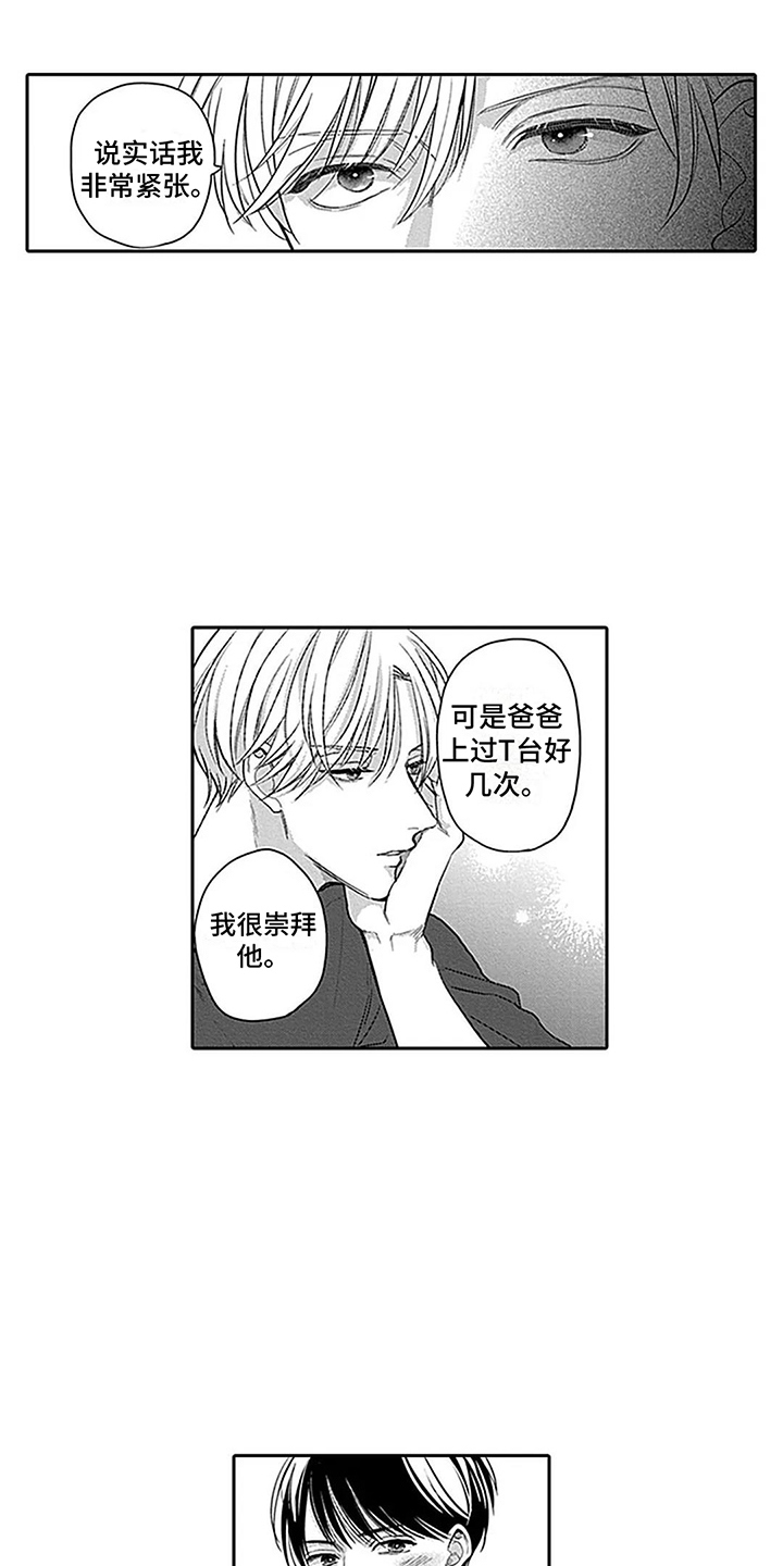 偶像之吻2日剧在线观看完整版漫画,第24章：表白1图