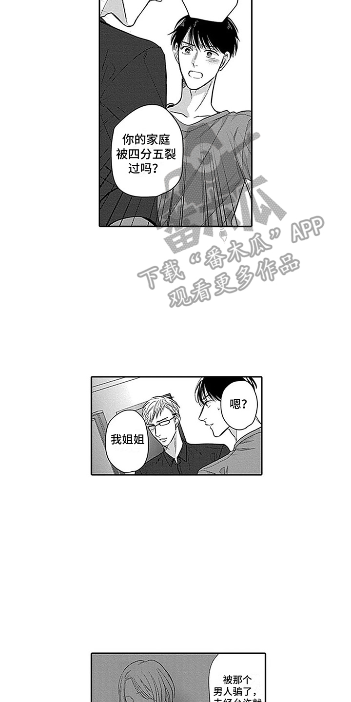 偶像之名漫画,第19章：舅舅1图