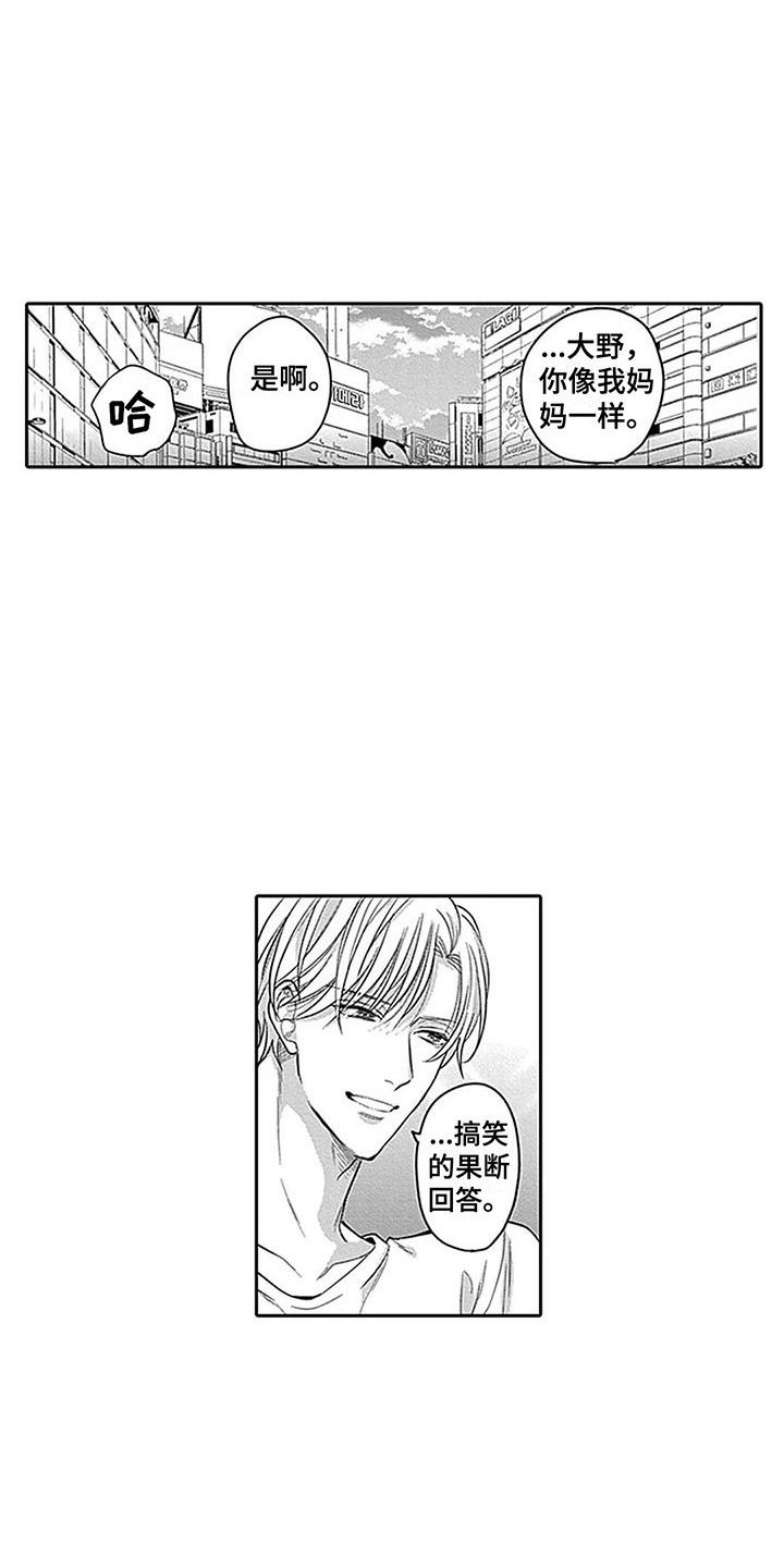 亚洲之子 偶像漫画,第13章：想起过去1图