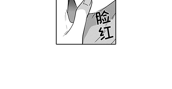 偶像之吻日剧漫画,第3章：被看穿了1图