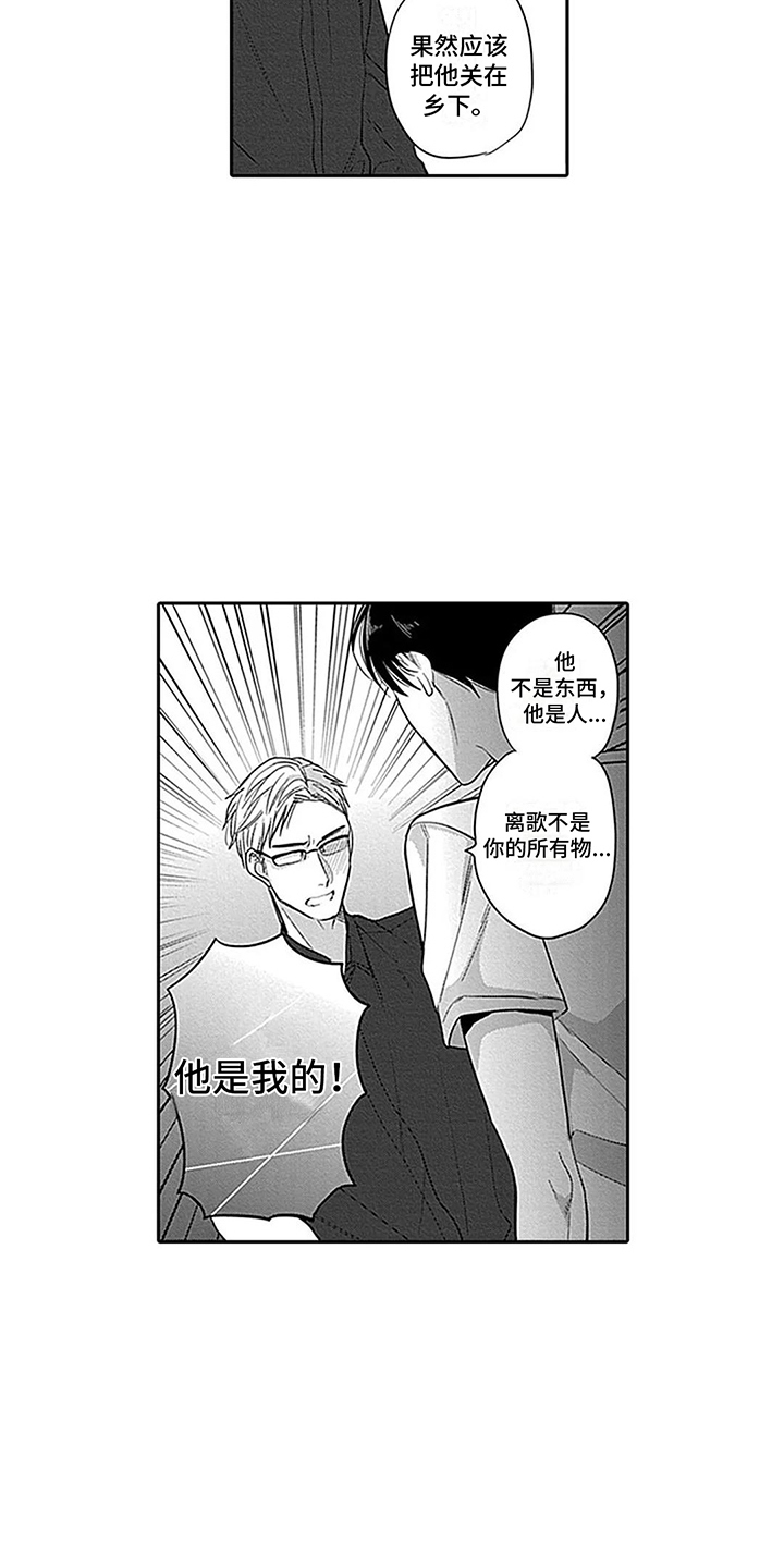 偶像之吻免费观看完整版高清漫画,第19章：舅舅2图