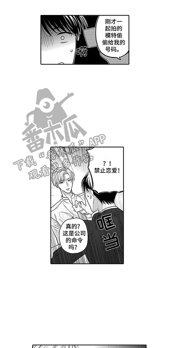 偶像之吻全集日剧漫画,第6章：想法2图