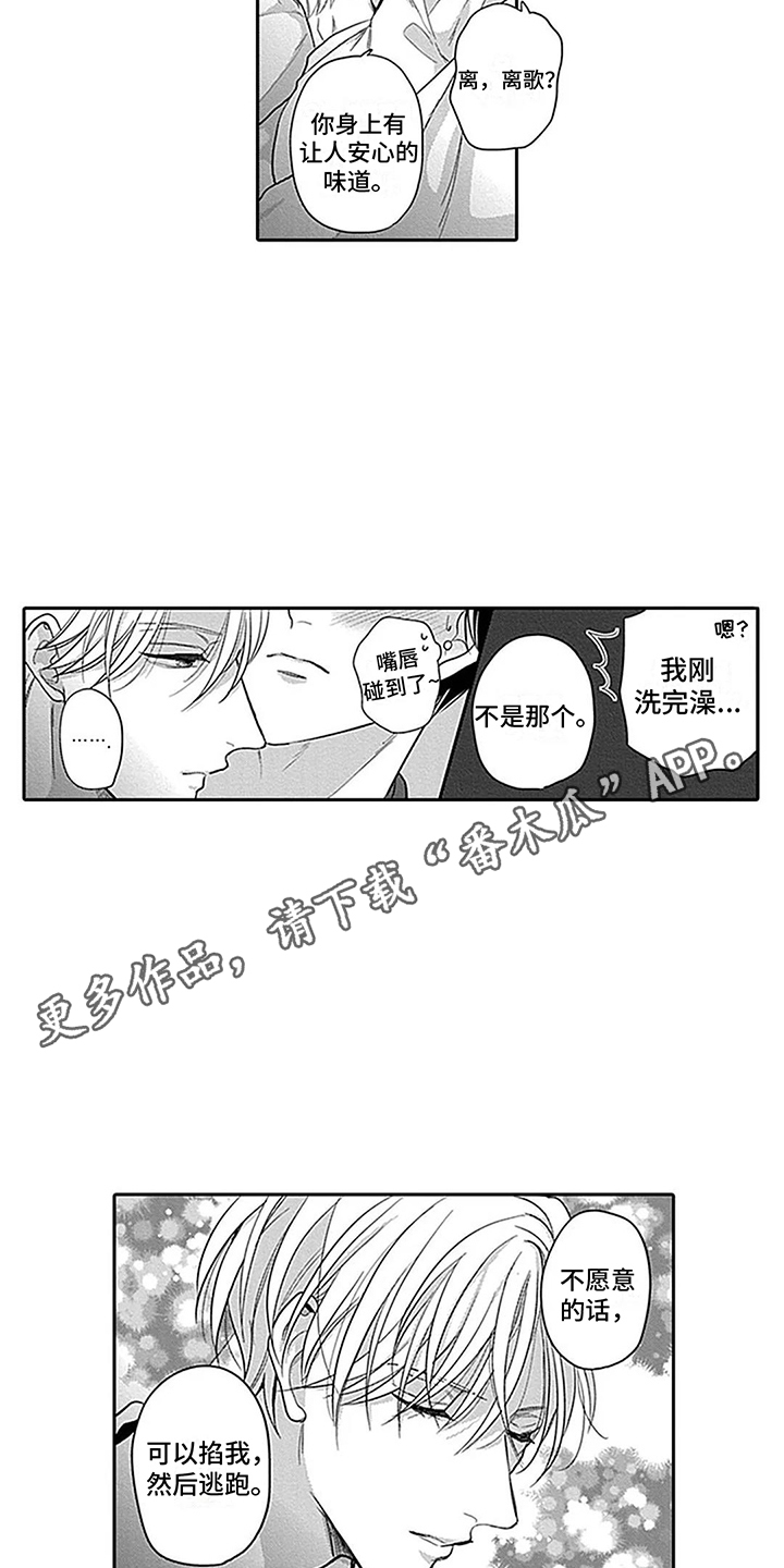 偶像女友礼子漫画,第17章：动机 2图