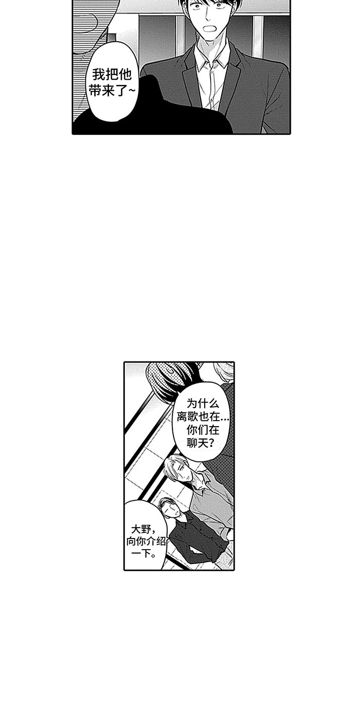 偶像之美少女中文版第四集漫画,第4章：条件1图