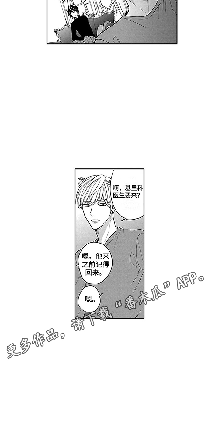 偶像之吻日剧在线观看完整版免费漫画,第27章：【番外1】捡来的孩子2图