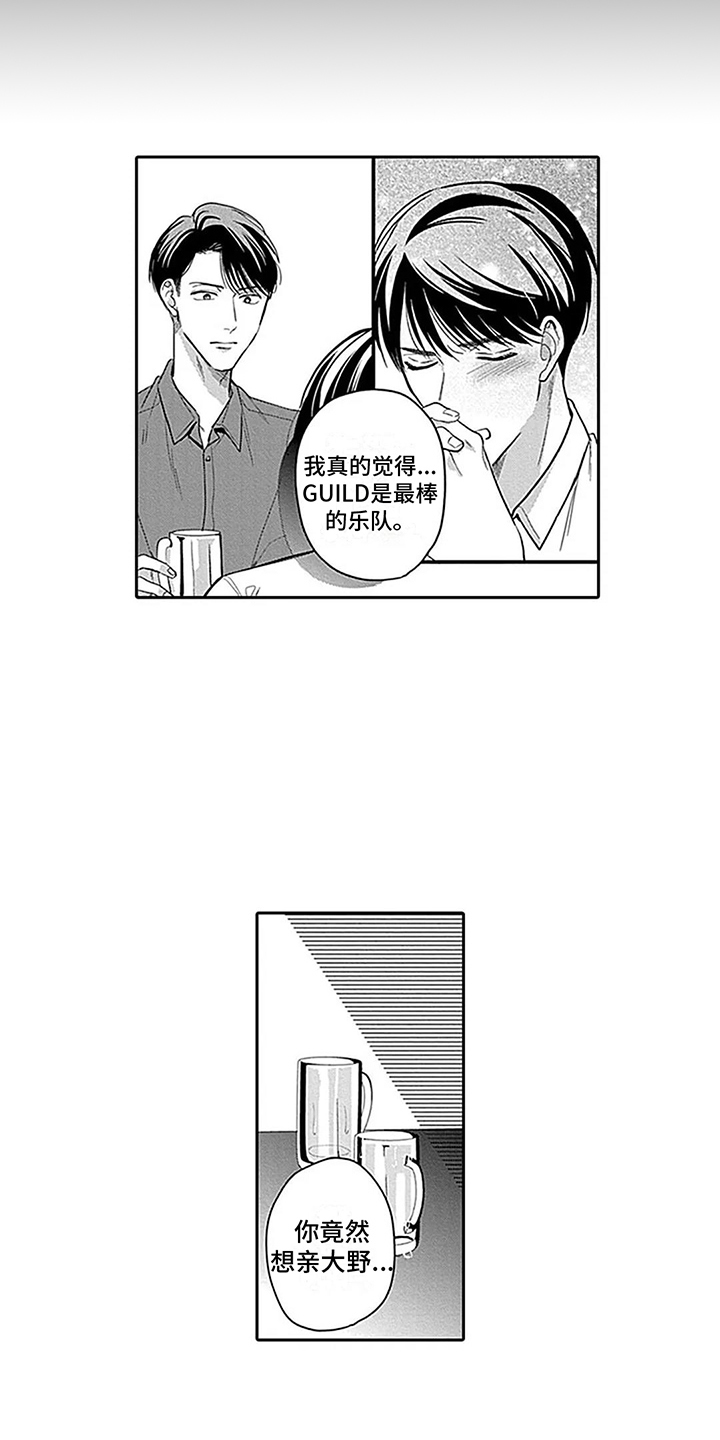 亚洲之子 偶像漫画,第33章：【番外2】让花绽放1图