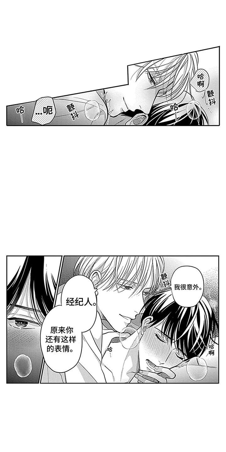 偶像之吻电影完整版漫画,第10章：不是真心 1图