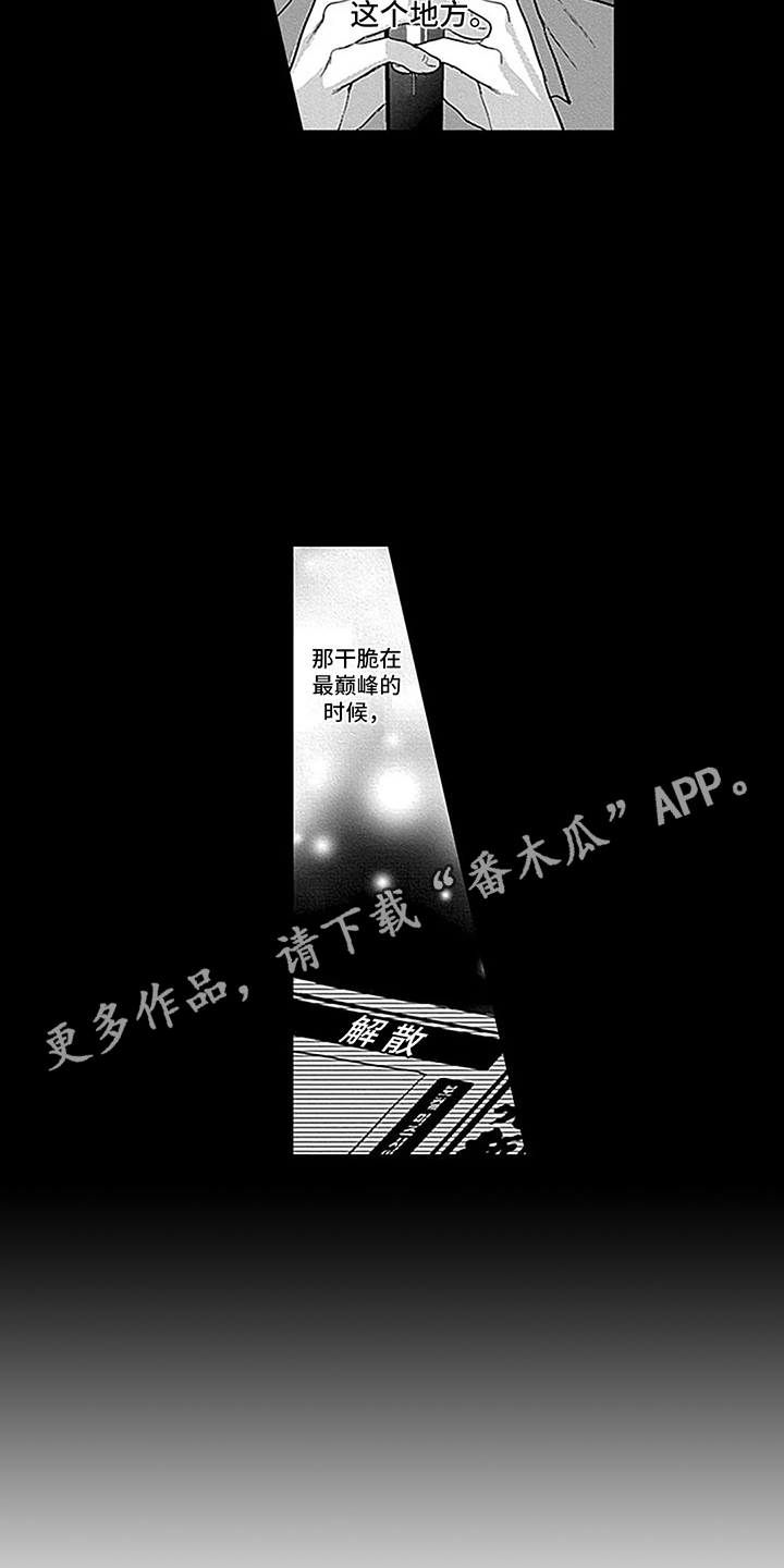 亚洲之子 偶像漫画,第33章：【番外2】让花绽放2图