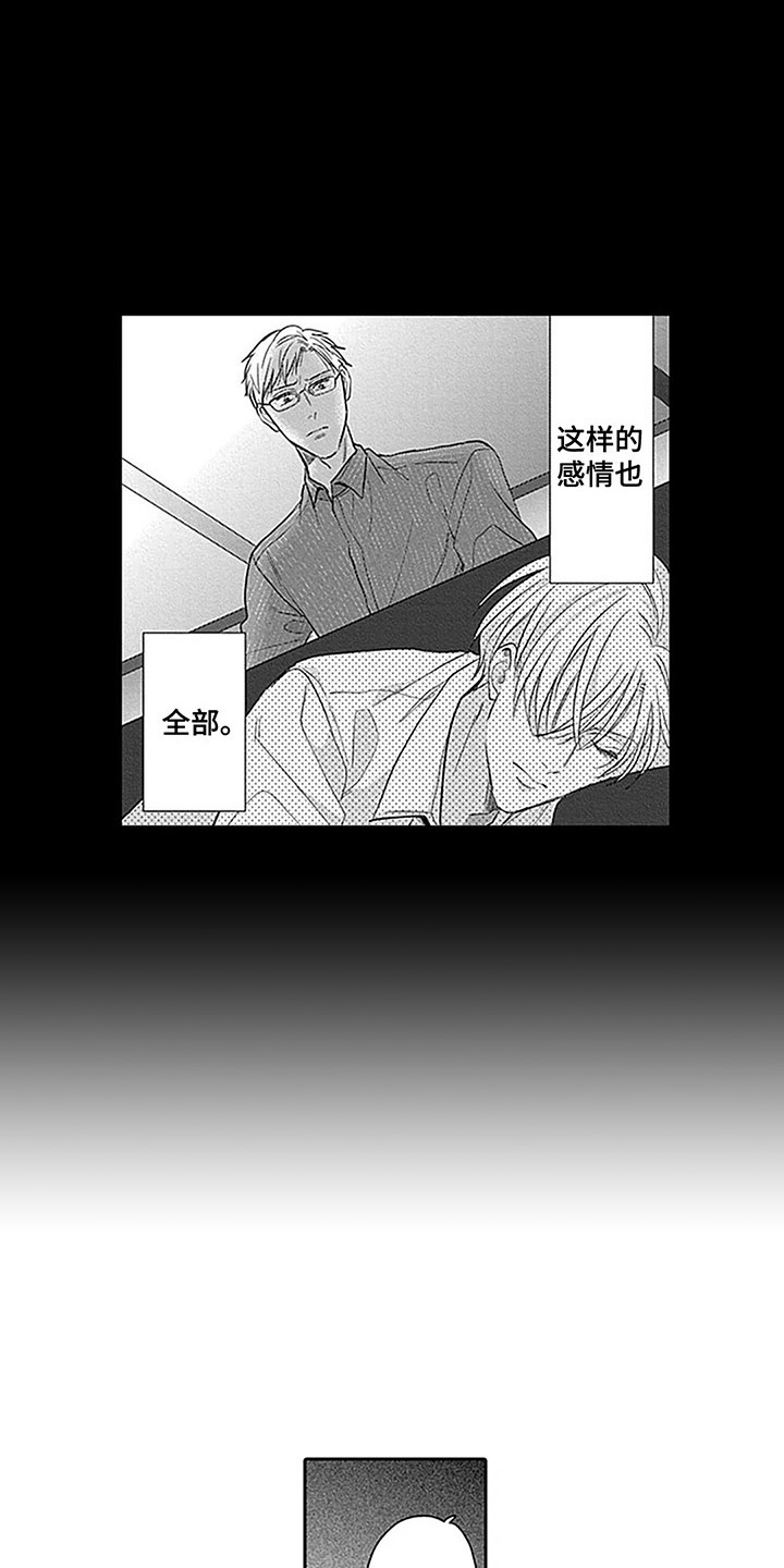 亚洲之子 偶像漫画,第23章：支持者2图