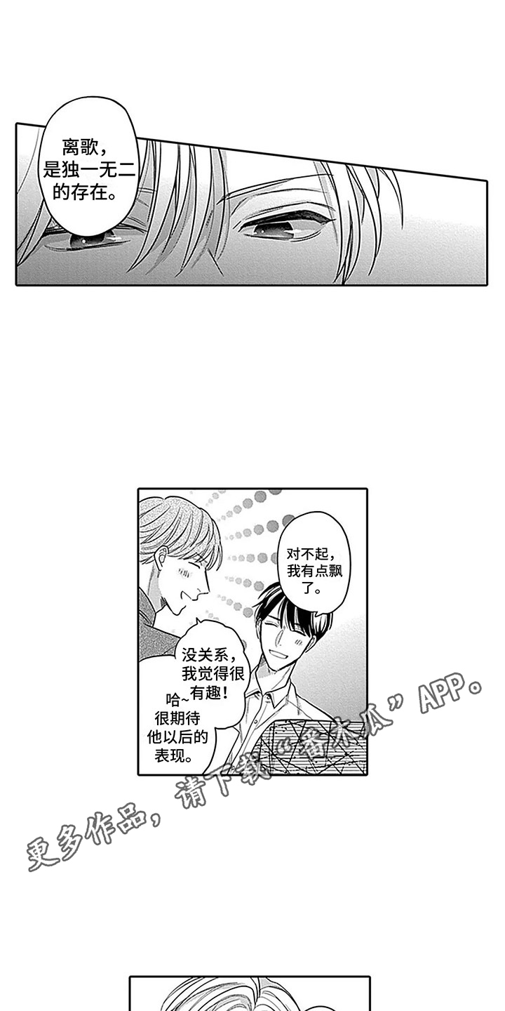 偶像之声漫画,第7章：欢迎会2图