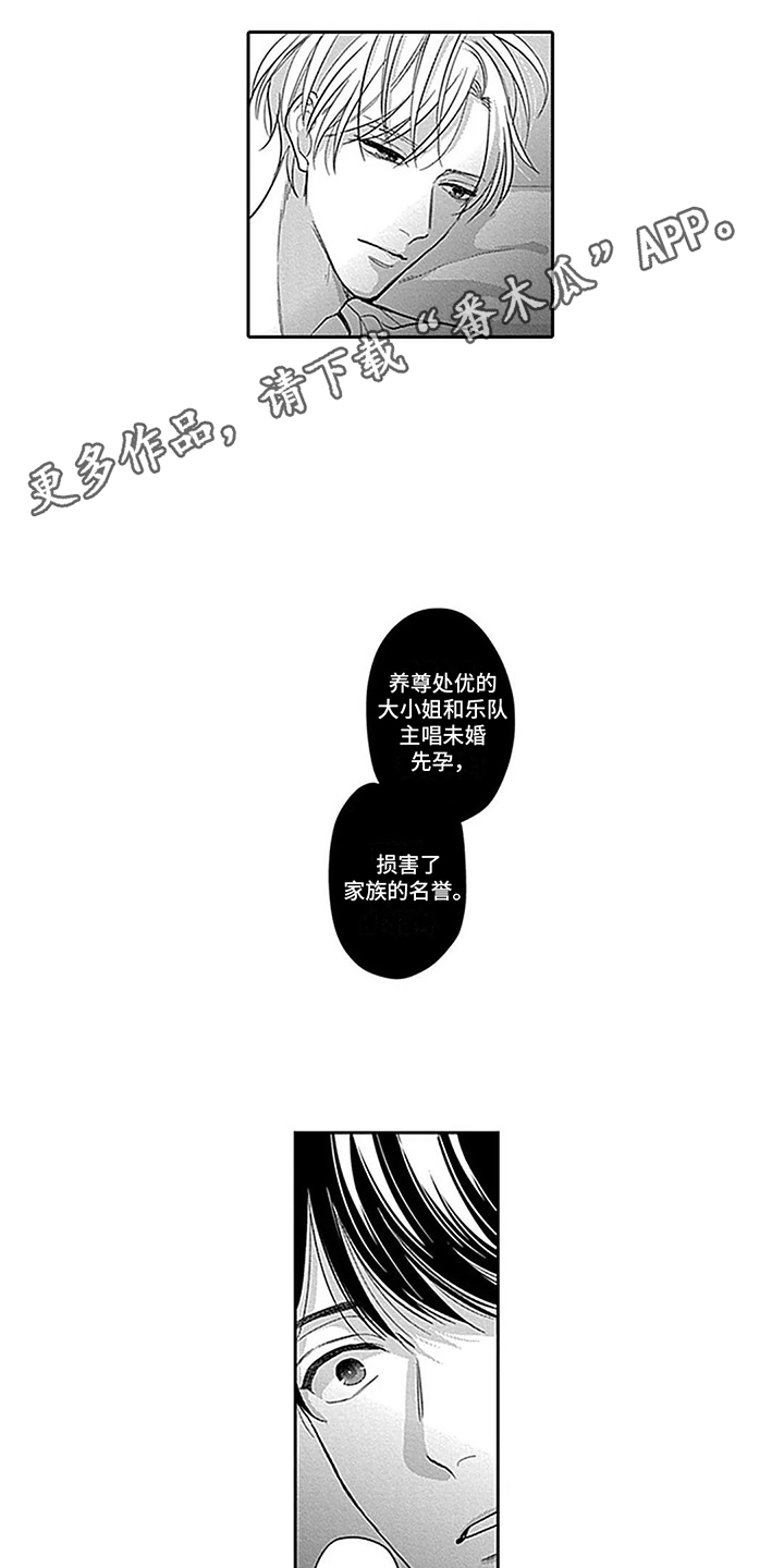 偶像之名漫画,第16章：内幕2图