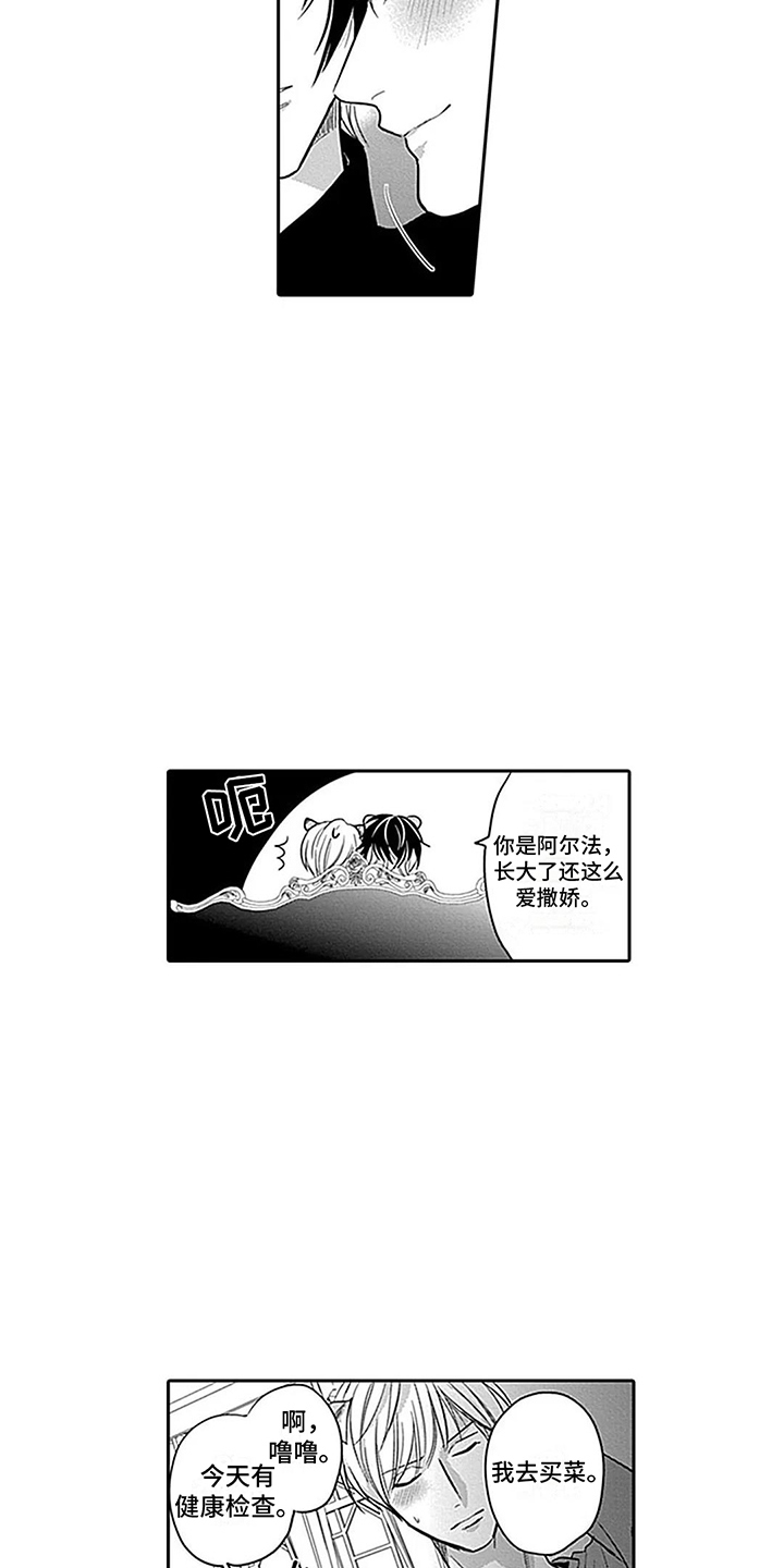 偶像之吻日剧在线观看完整版免费漫画,第27章：【番外1】捡来的孩子1图