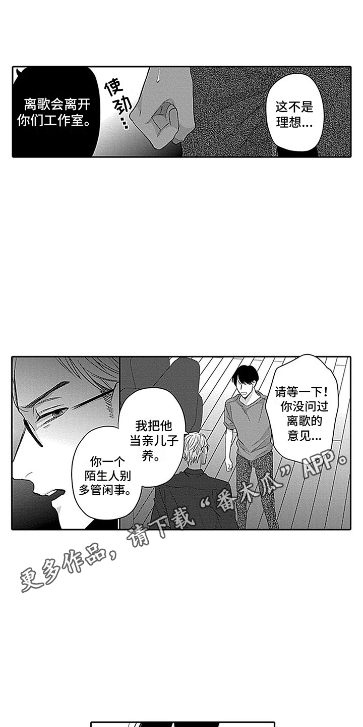 偶像之吻免费观看完整版高清漫画,第19章：舅舅2图