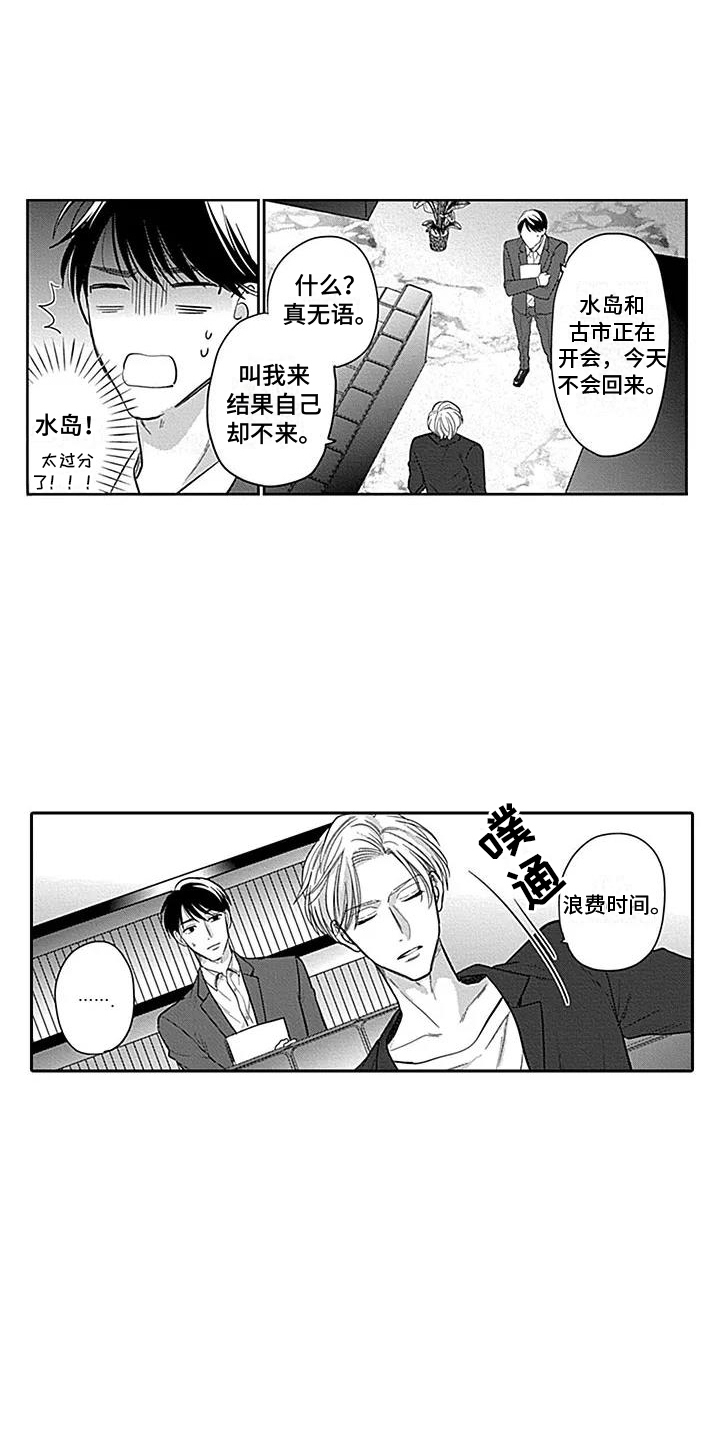 偶像之吻第一季在线观看日剧漫画,第3章：被看穿了1图