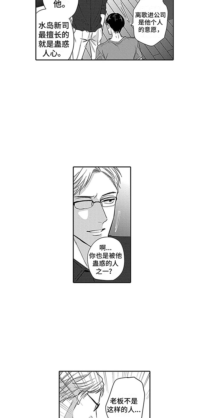 偶像之吻第二季在哪看漫画,第19章：舅舅2图