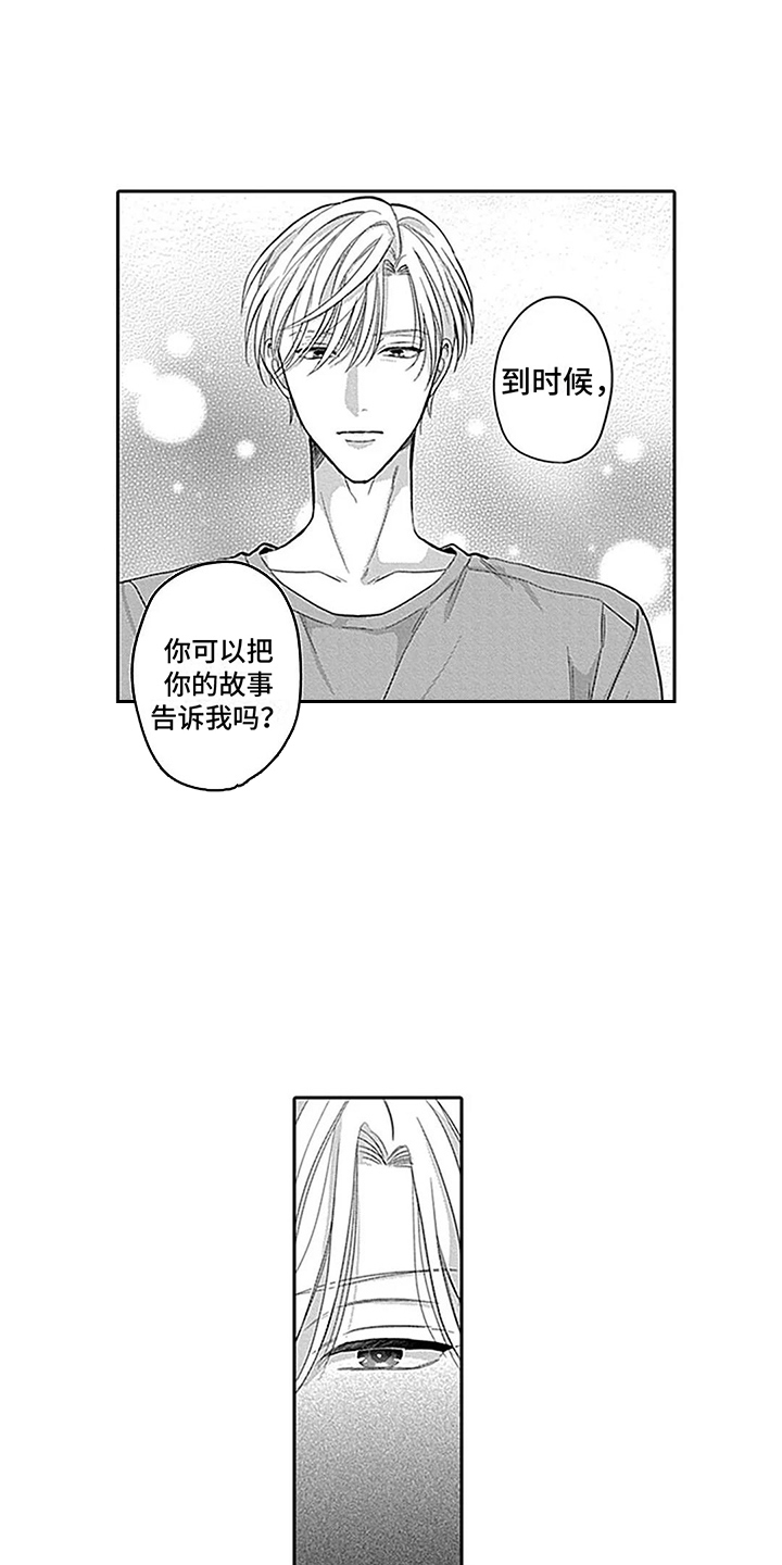 偶像之名漫画,第11章：充满魔力 1图