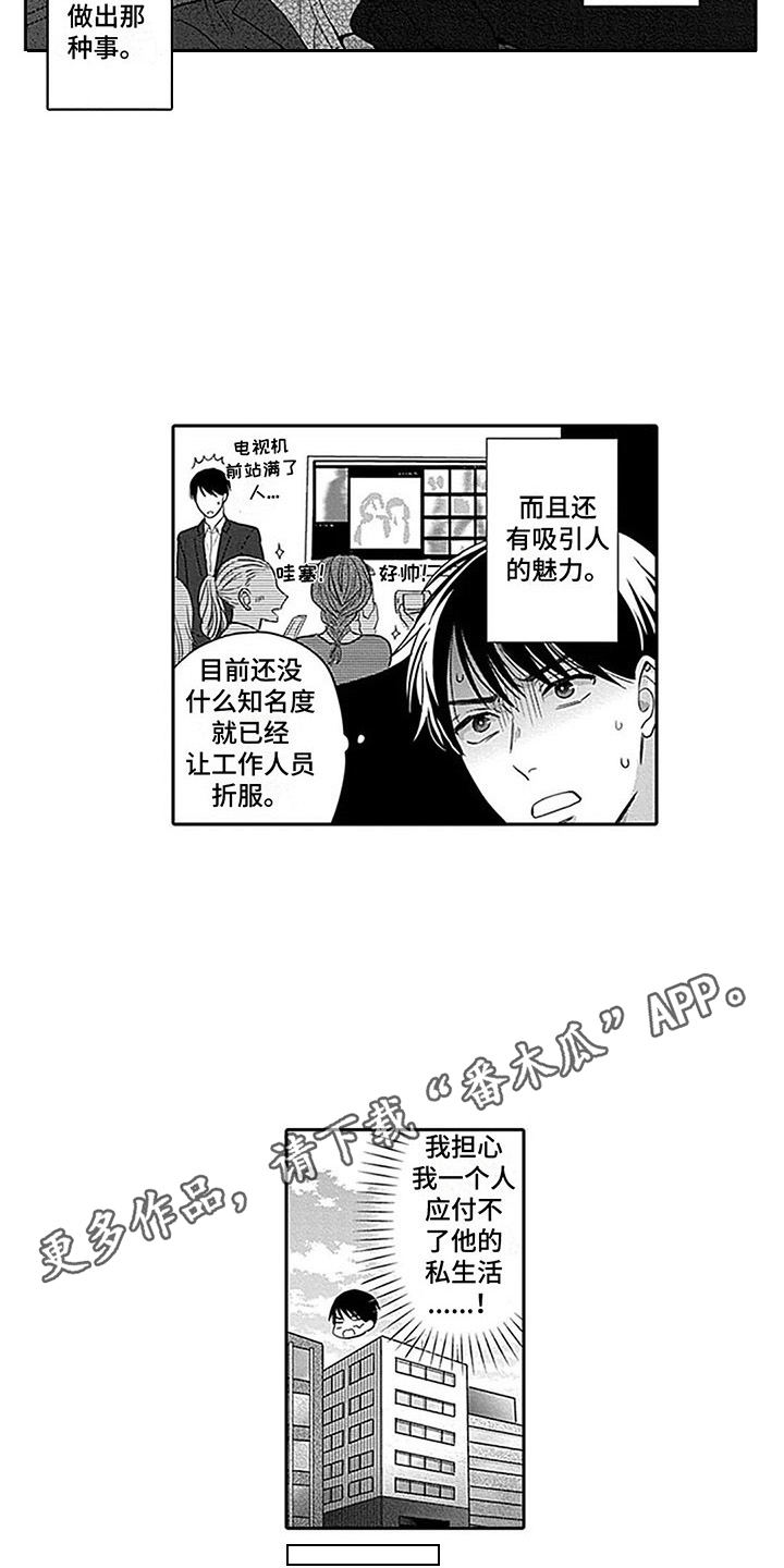 偶像之爱漫画,第6章：想法2图