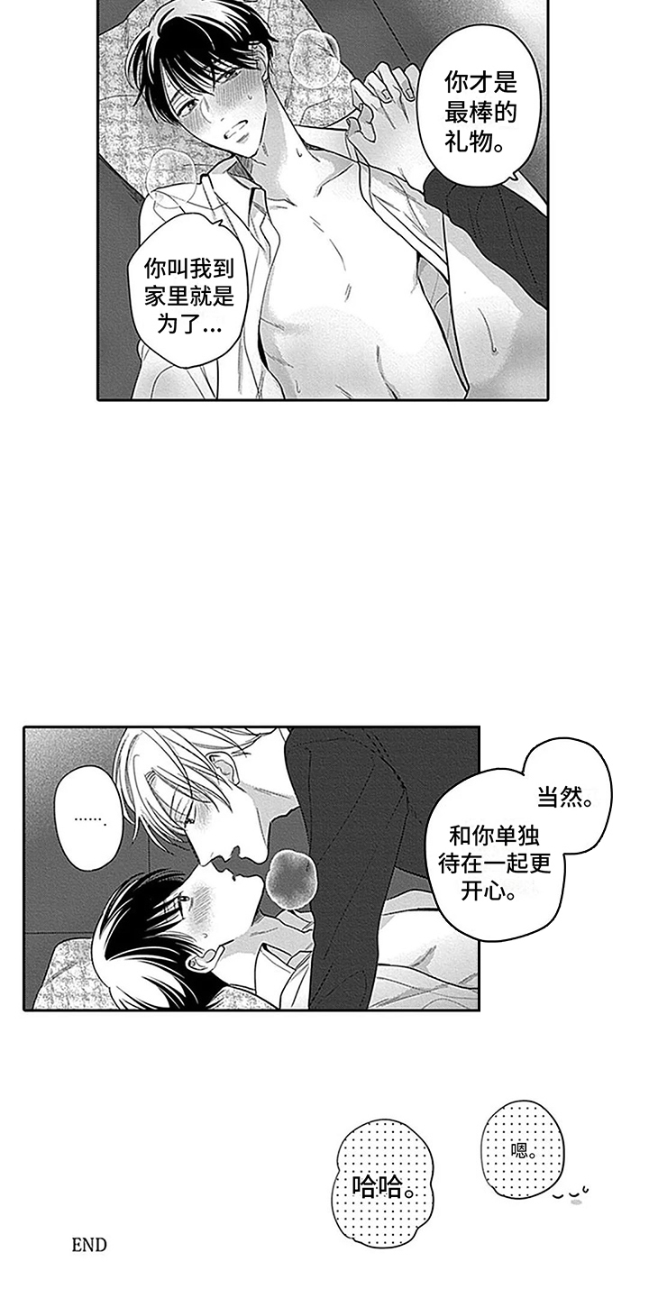 亚洲之子 偶像漫画,第34章：【番外3】生日与先见之明 2图