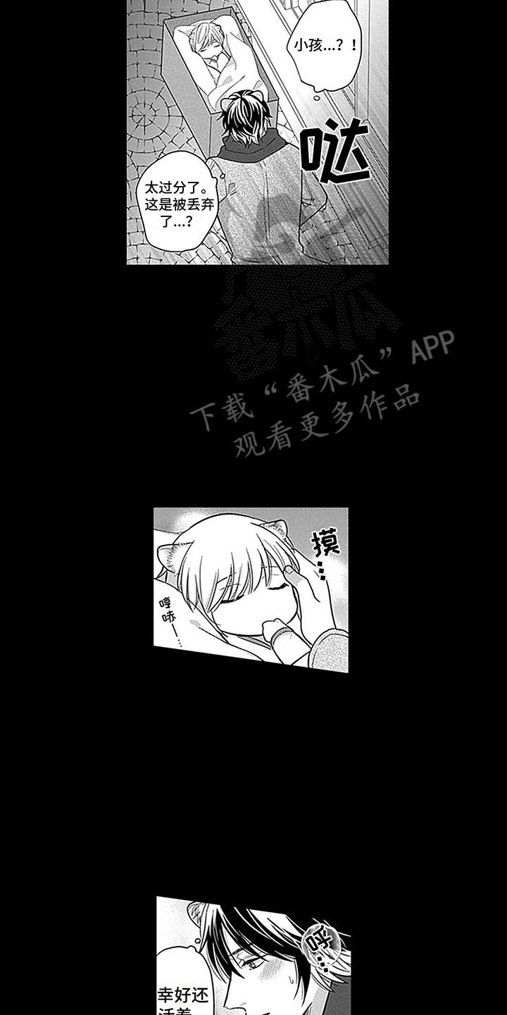 偶像之吻日剧在线观看完整版免费漫画,第27章：【番外1】捡来的孩子2图