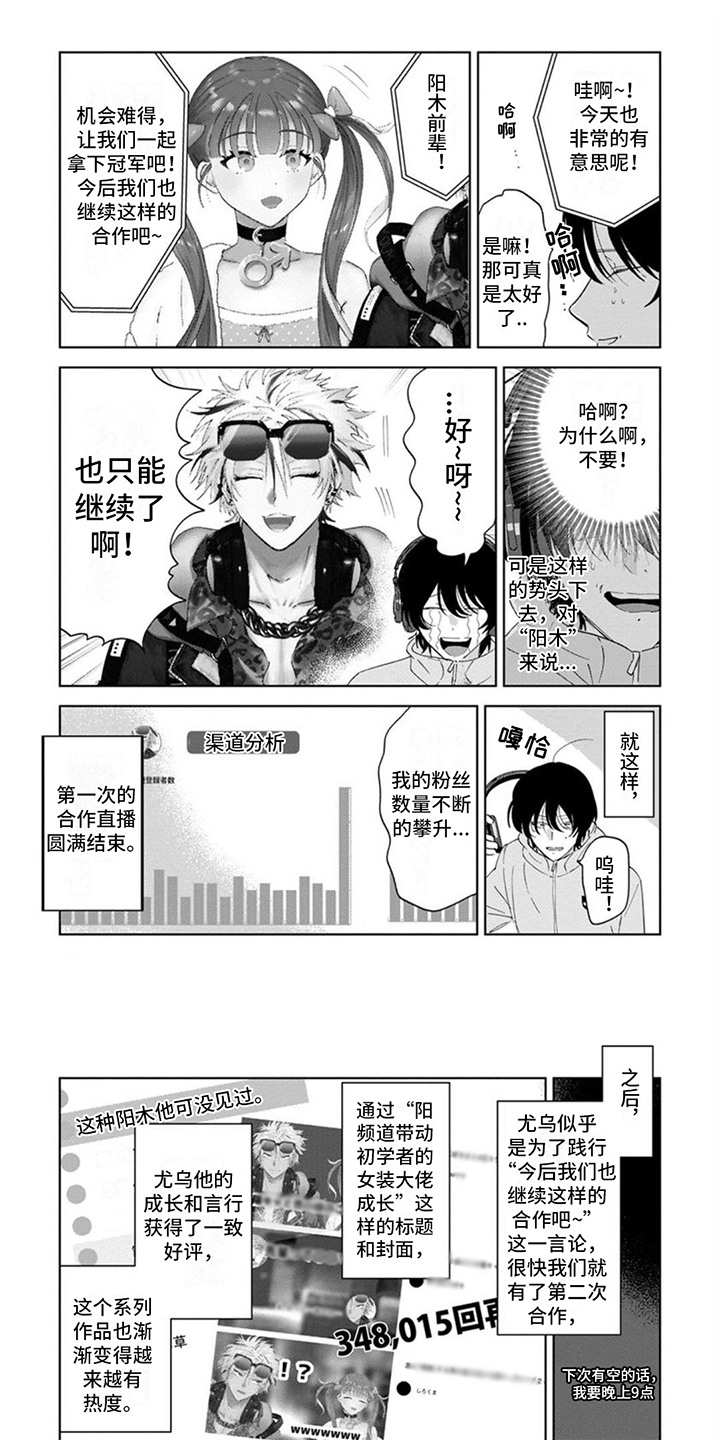 前辈带带我漫画,第3章：合作1图