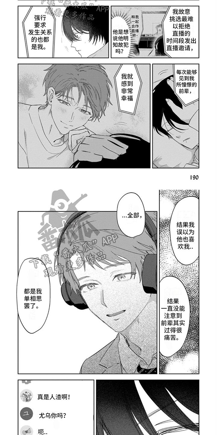 前辈带带我漫画,第23章：真心话2图