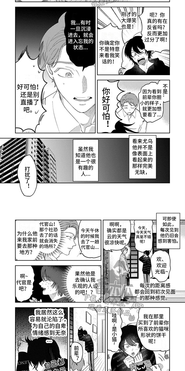前辈带带我漫画,第7章：内疚2图