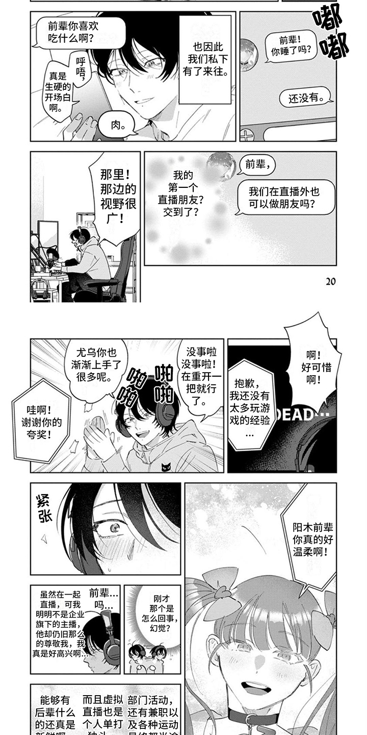 前辈带带我漫画,第3章：合作2图